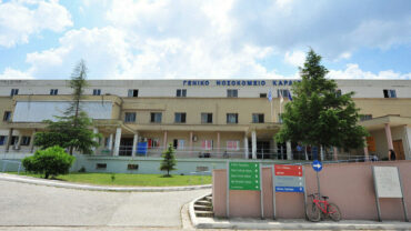 Nosokomeio Karditsaw Arthrou